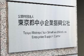 Tokyo Metropolitan Government Bureau of Industrial and Labor Affairs Akihabara Office Building Sign